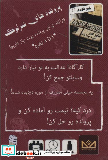 بسته بازی کارتی مقبره مجسمه پرونده شرلوک 3