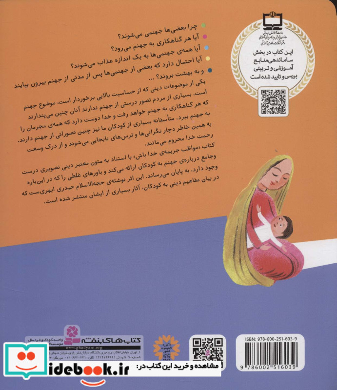 مواظب جریمه خدا باش