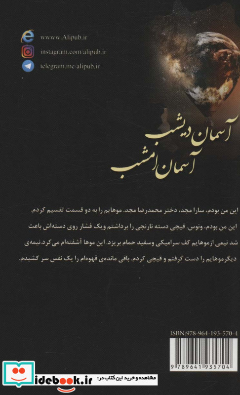 آسمان دیشب آسمان امشب