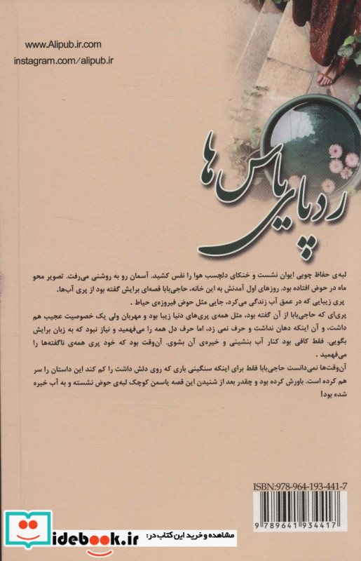 ردپای یاس ها