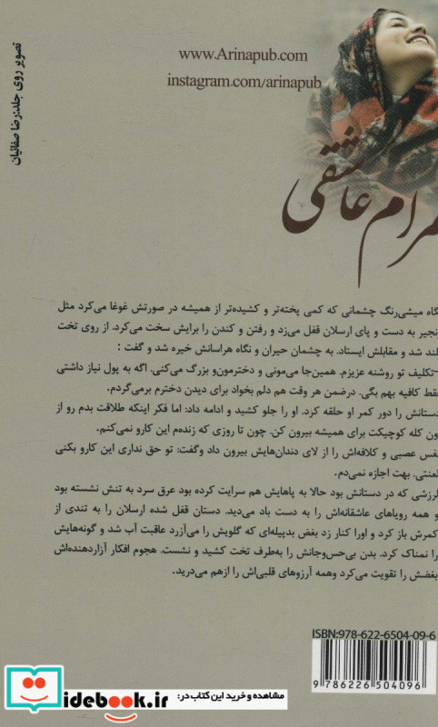 مرام عاشقی
