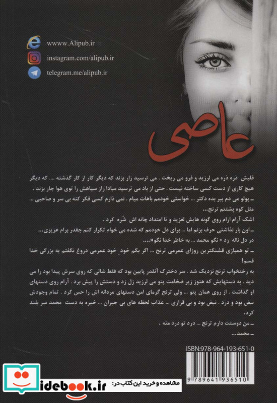 عاصی نشر علی
