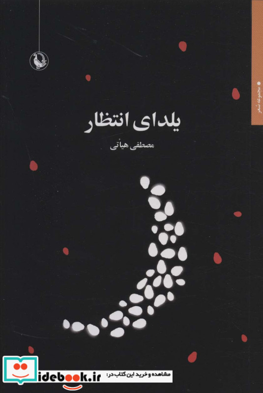 یلدای انتظار