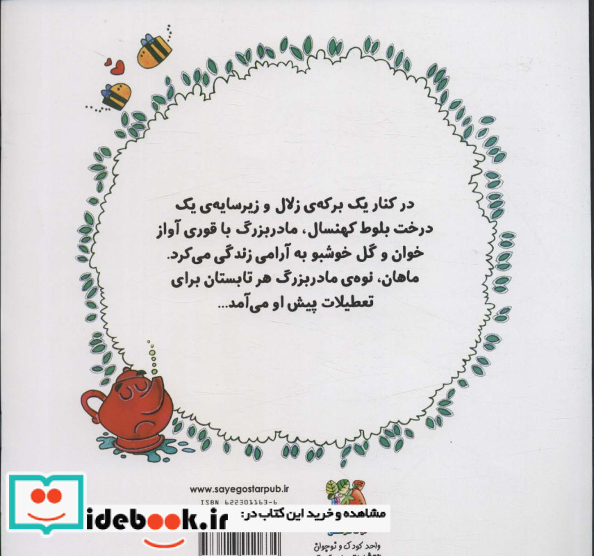 قوری ای که آوازش را گم کرده بود