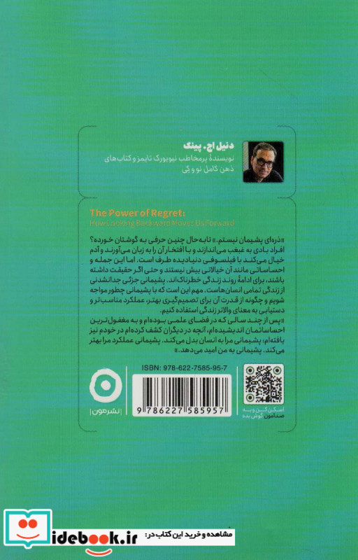 قدرت پشیمانی نشر مون