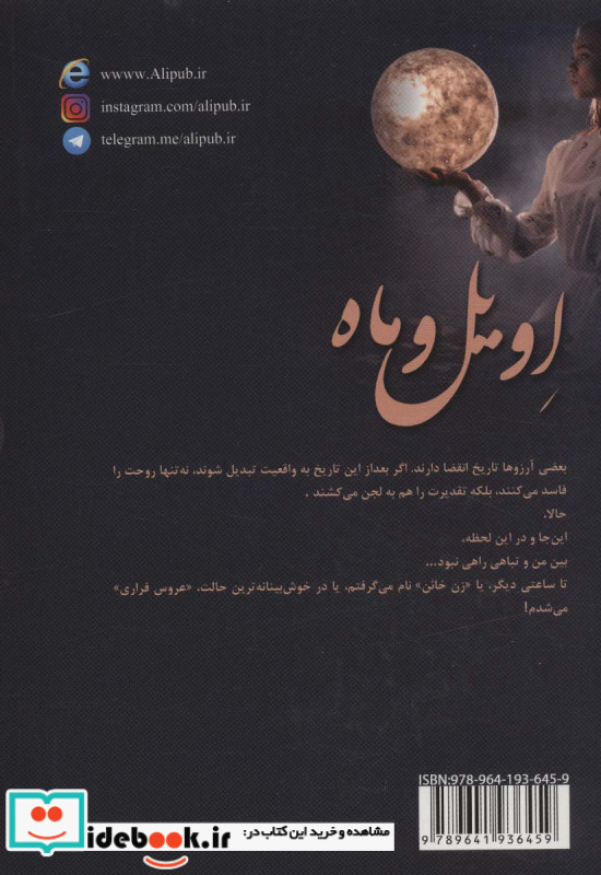 اویل و ماه