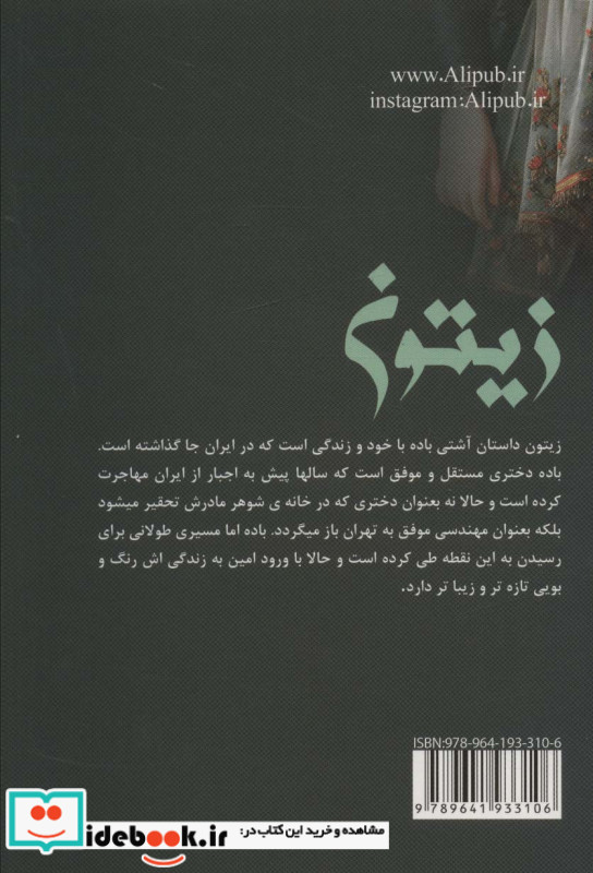 زیتون نشر علی
