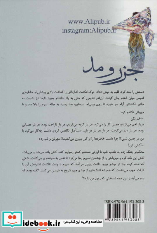 جزر و مد