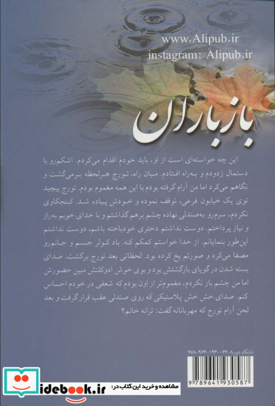 باز باران 2جلدی