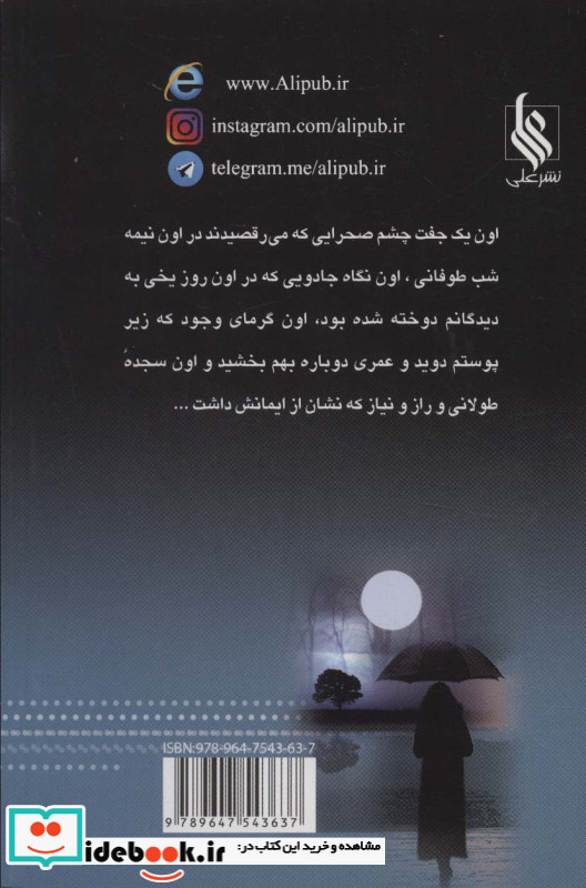 می تراود مهتاب