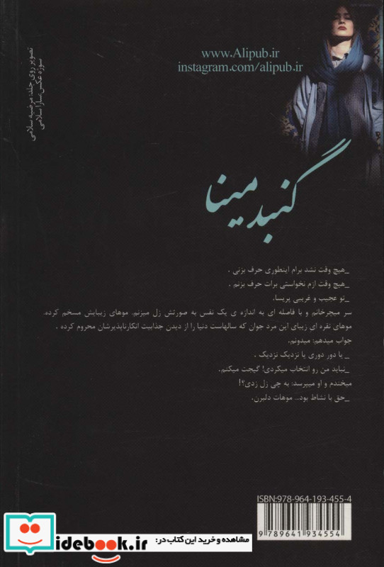 گنبد مینا