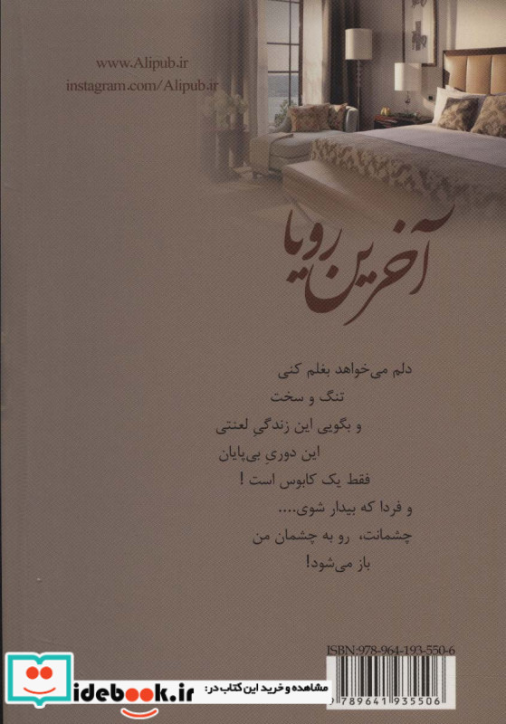 آخرین رویا نشر علی