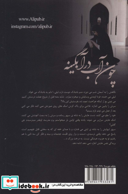 چون آب در آبگینه 2جلدی