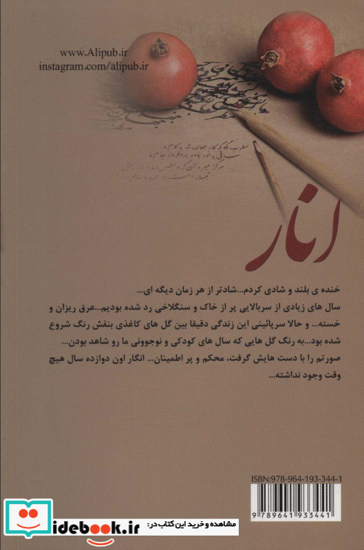 انار