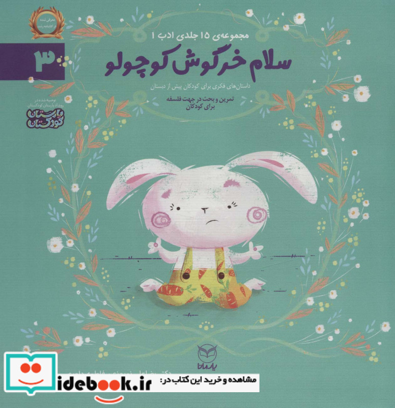  سلام خرگوش کوچولو