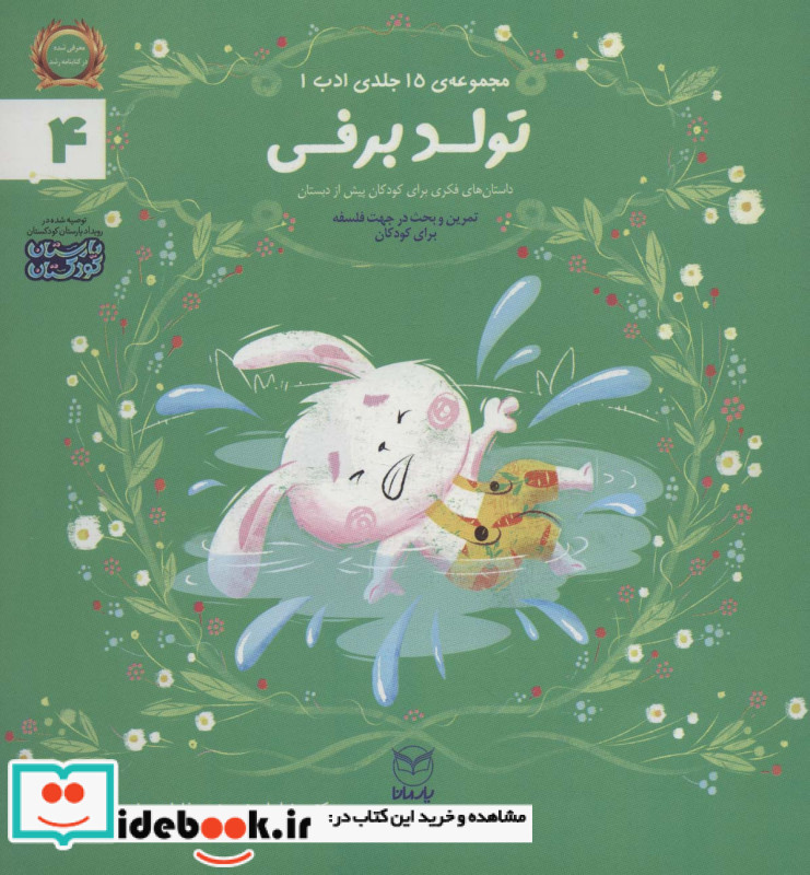 تولد برفی نشر یارمانا