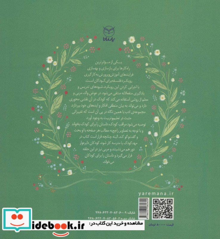 تولد برفی نشر یارمانا