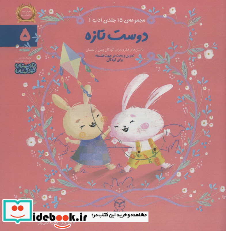 دوست تازه