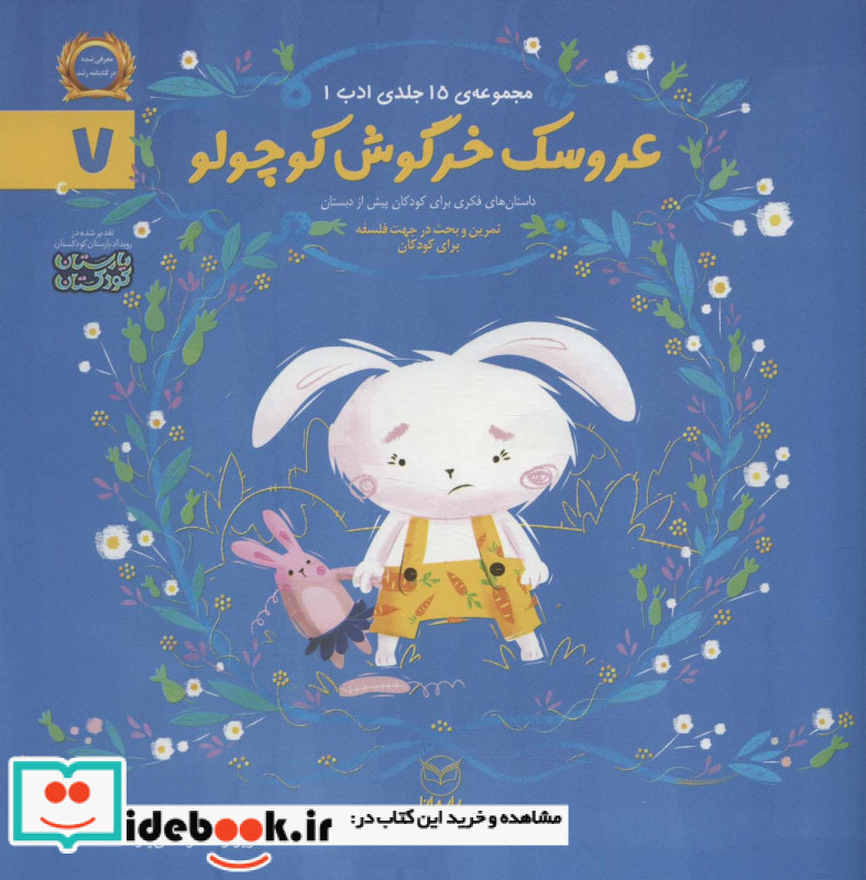 عروسک خرگوش کوچولو