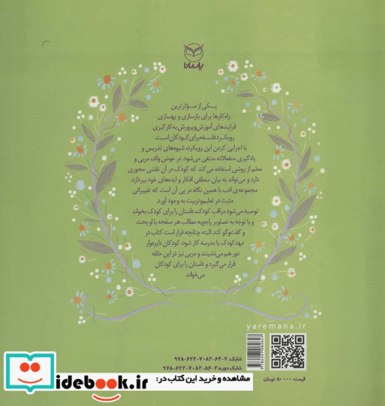 خرگوش کوچولو و آهوی دوره گرد