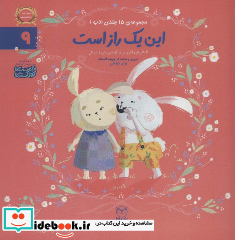 این یک راز است