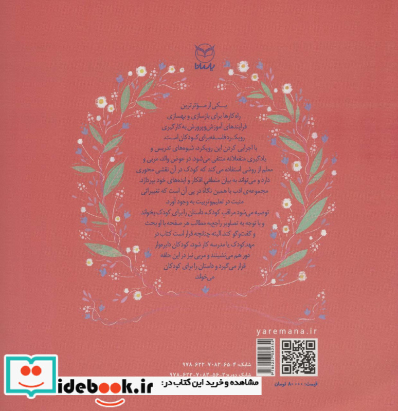 این یک راز است