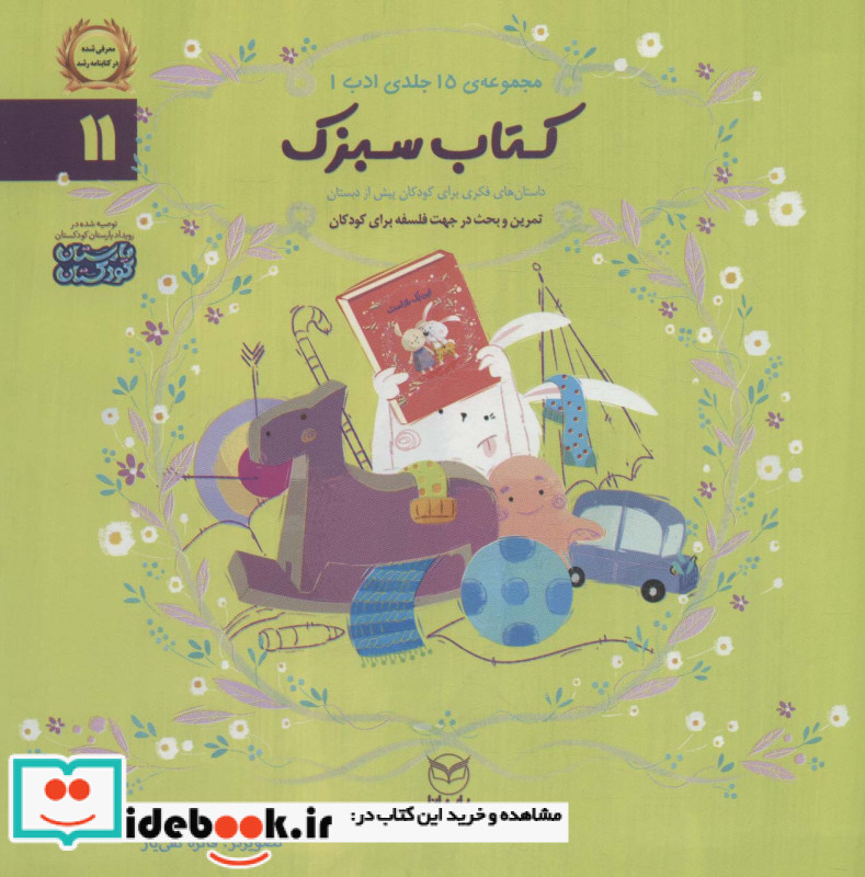 سبزک نشر یارمانا