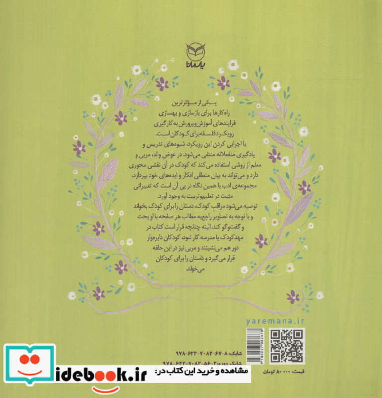 سبزک نشر یارمانا