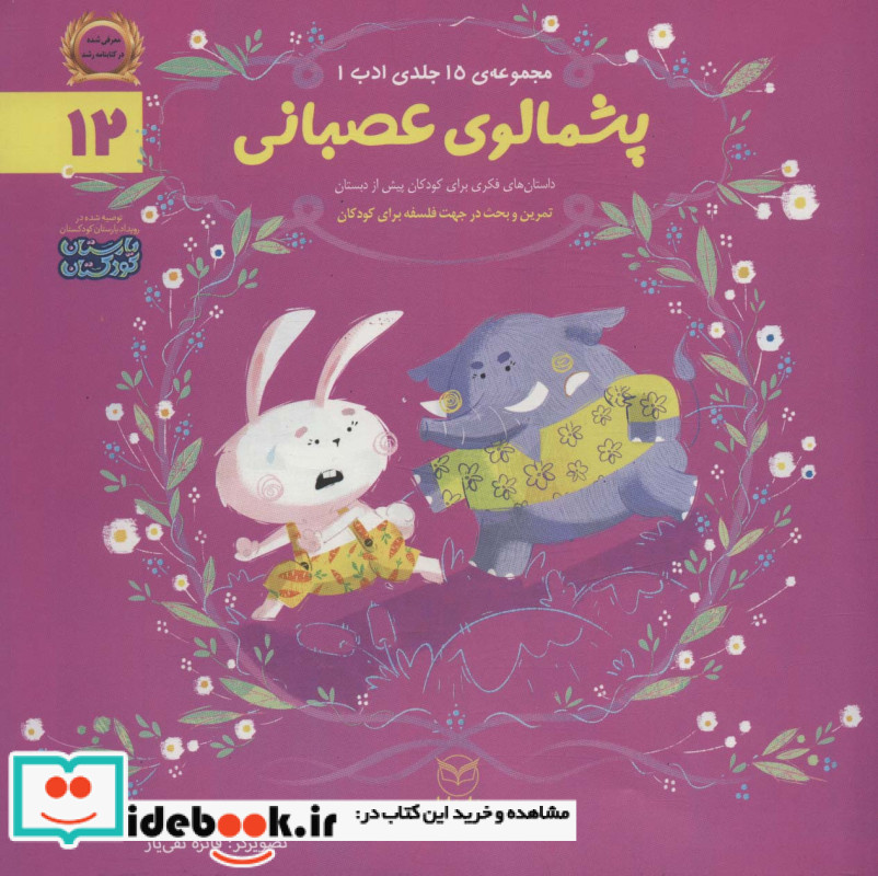پشمالوی عصبانی