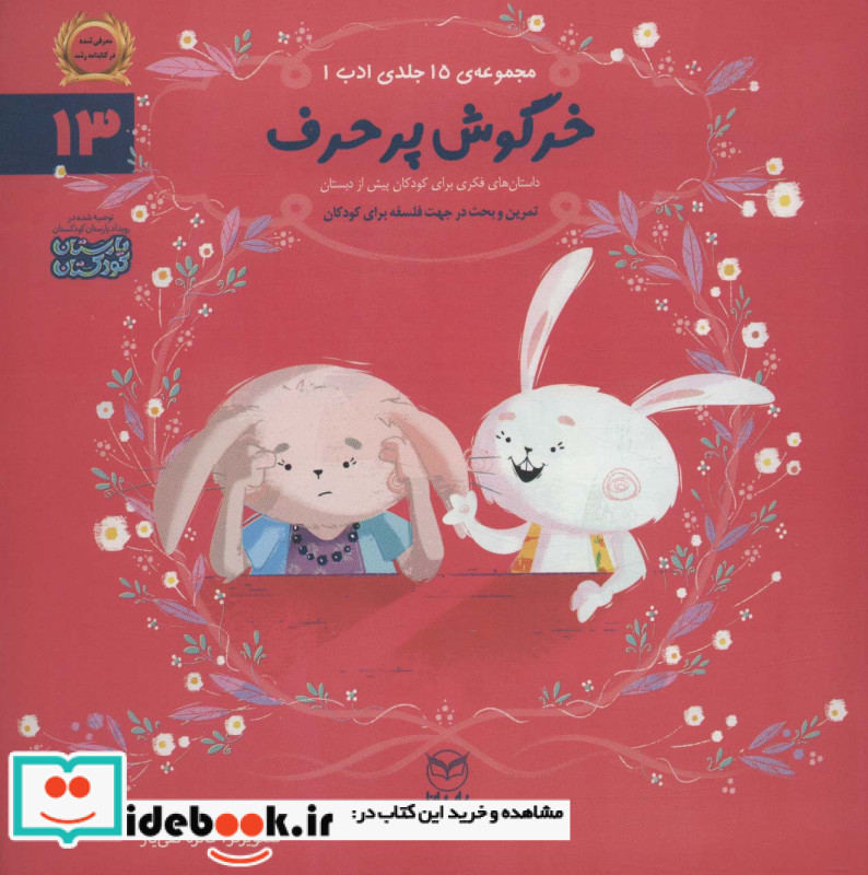 خرگوش پرحرف