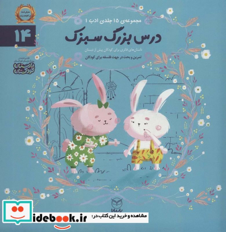 درس بزرگ سبزک