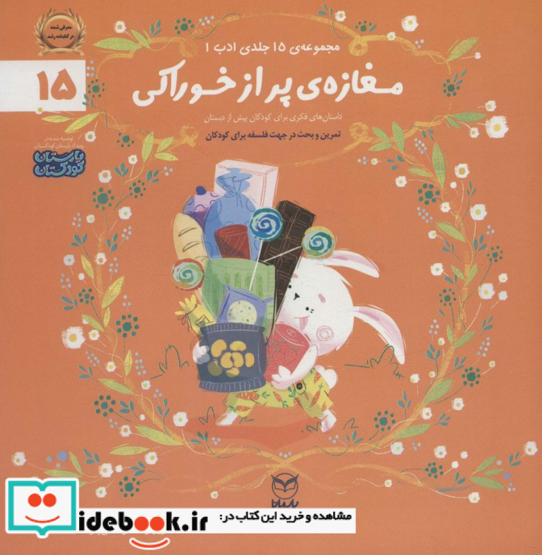 مغازه ی پر از خوراکی
