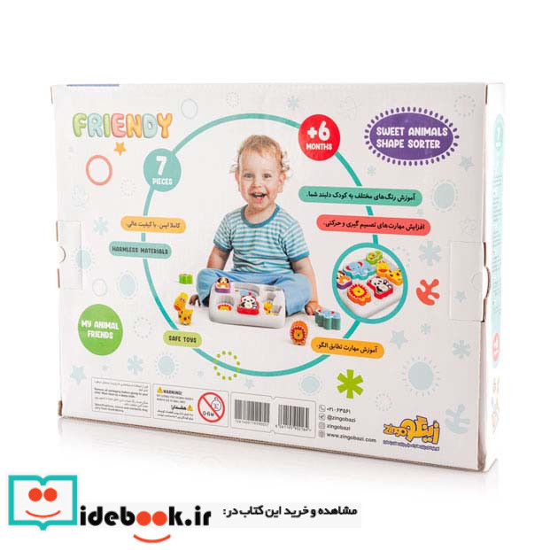بسته اسباب بازی فرندی 7قطعه