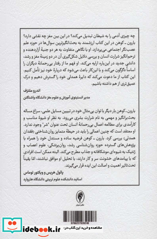 برهوت همدلی