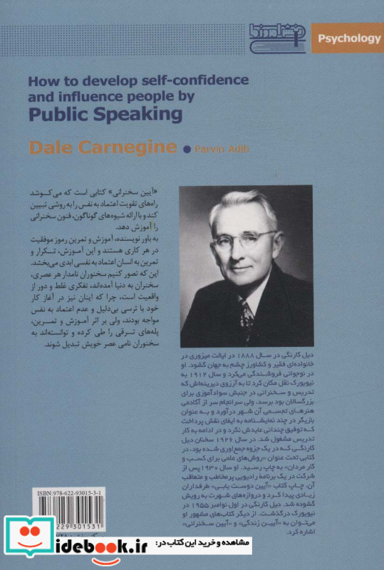 آیین سخنرانی نشر قاصدک صبا قطع رقعی
