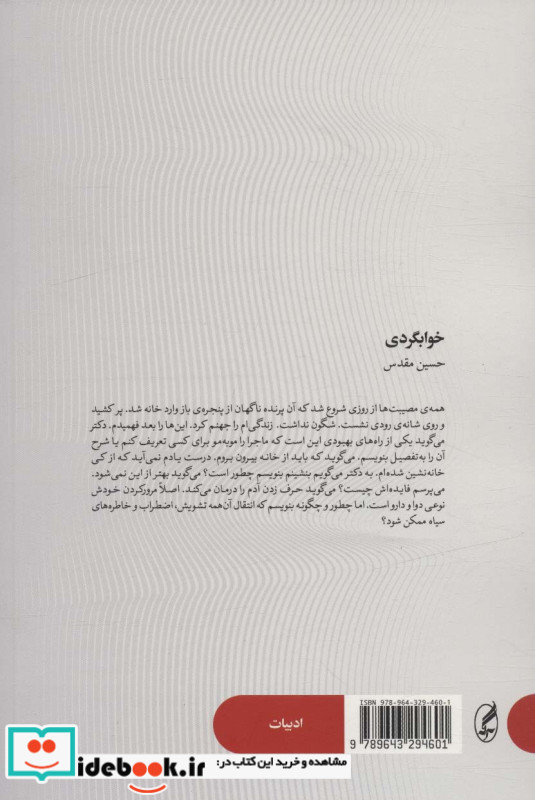 خوابگردی نشر آگه