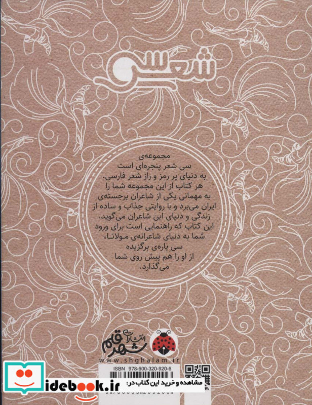 سی شعر مولانا