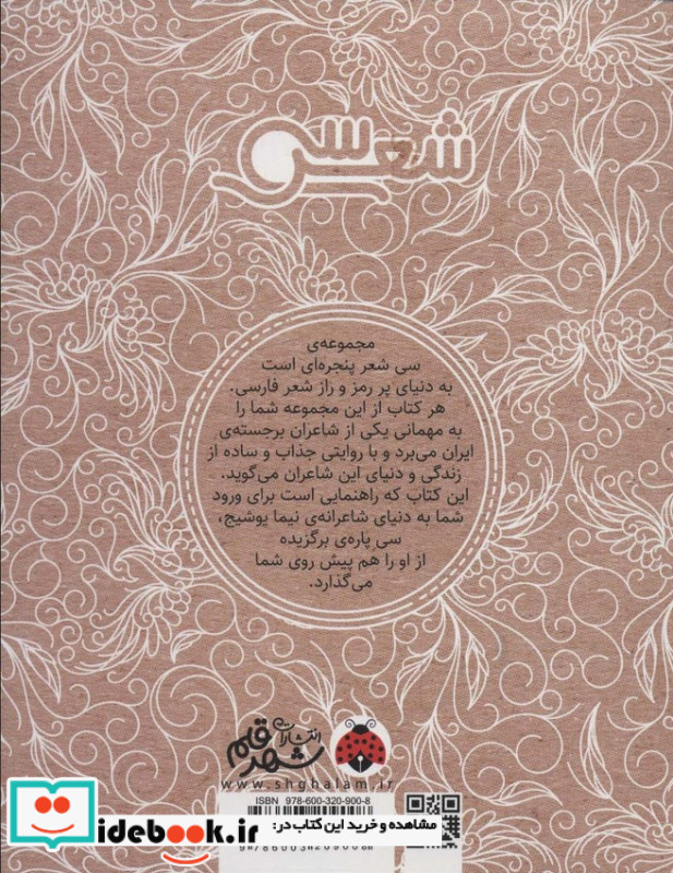 سی شعر نیما یوشیج