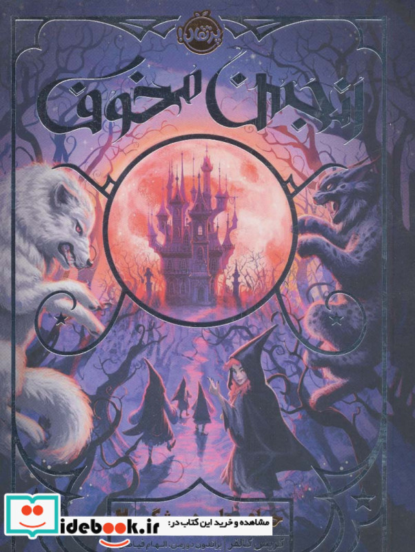 انجمن مخوف