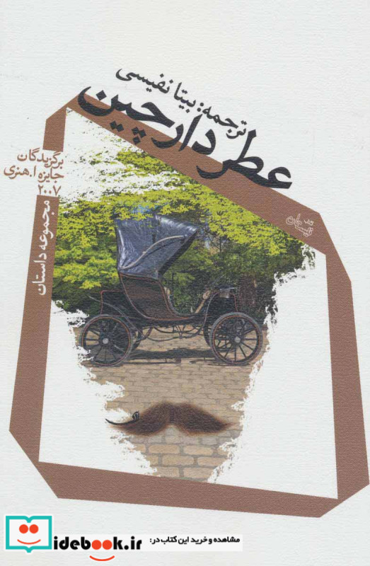 عطر دارچین