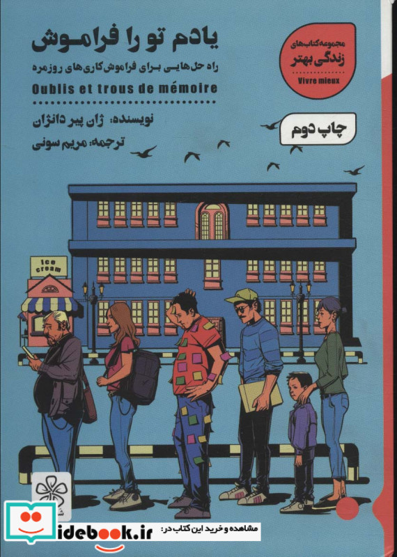 یادم تو را فراموش نشر شمعدونی