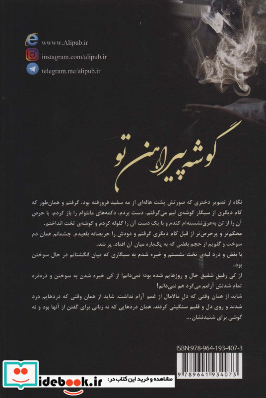گوشه پیراهن تو