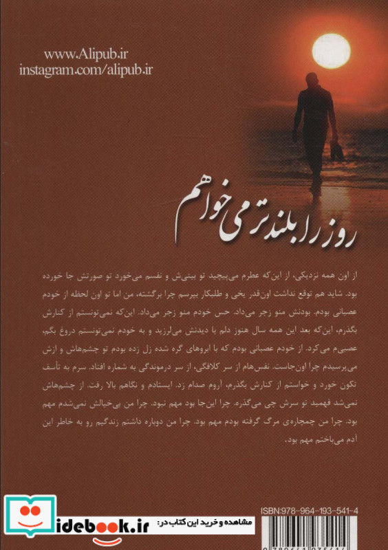 روز را بلندتر می خواهم