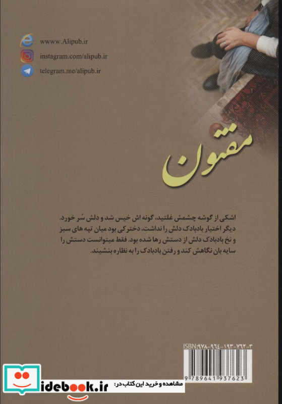 مفتون