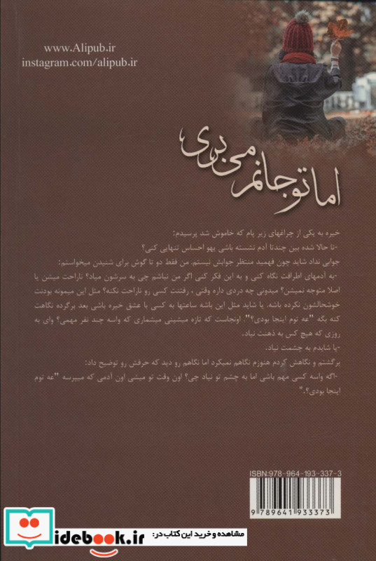 اما تو جانم می بری