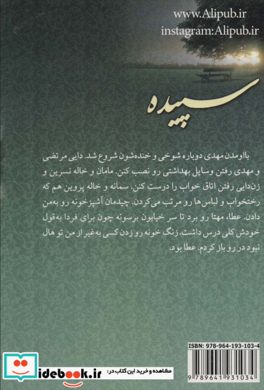 سپیده نشر علی