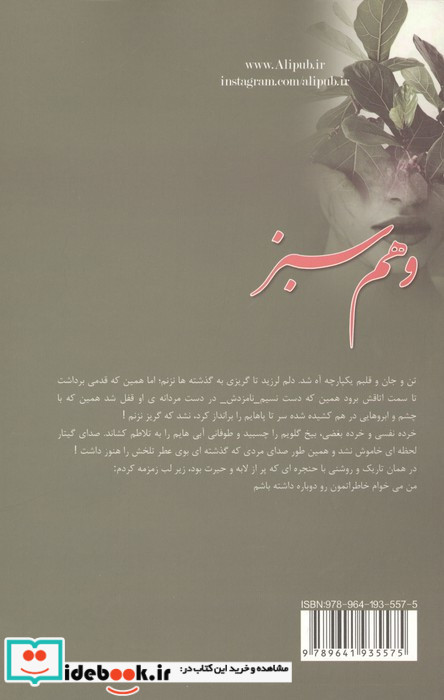 وهم سبز