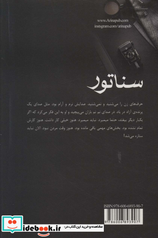 سناتور