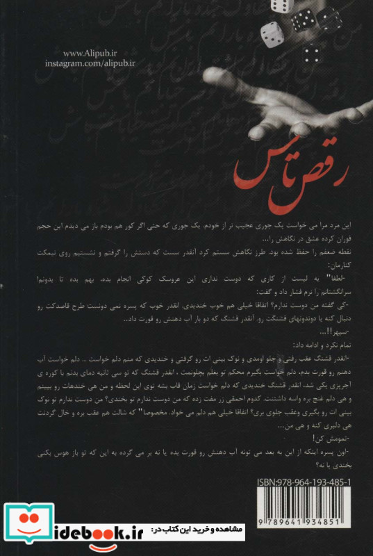 رقص تاس