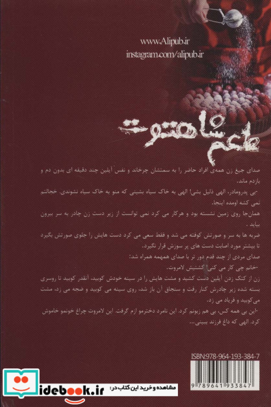 طعم شاهتوت